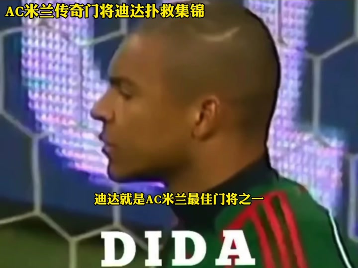 AC米兰门将扑救神勇,球队守门员成亮点的简单介绍 AC米兰门将扑救神勇,球队守门员成亮点的简单介绍